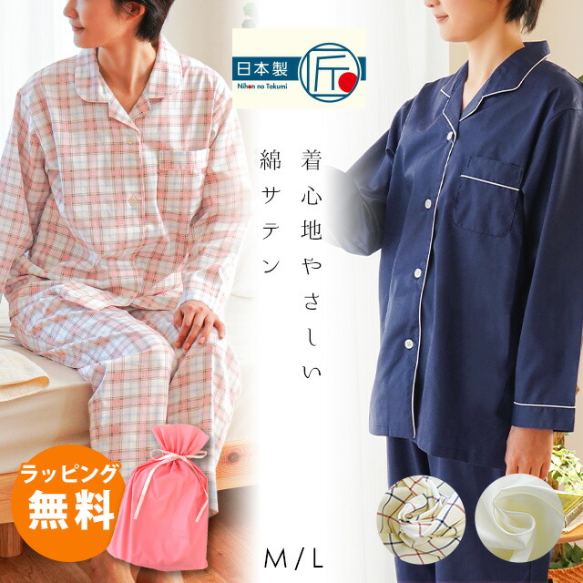 日本製 綿100％ パジャマ レディース