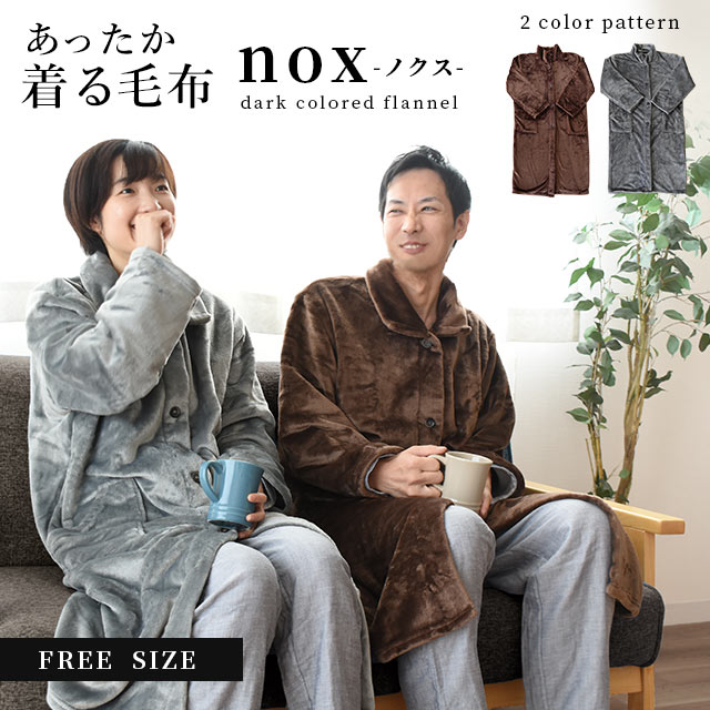 着る毛布