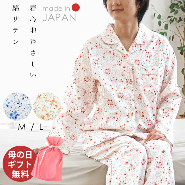 日本製 綿100％ パジャマ レディース