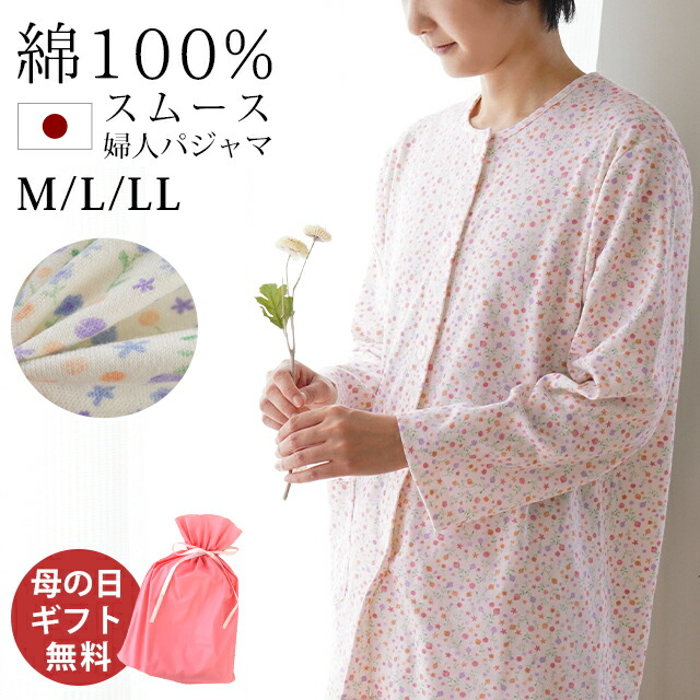 綿100％ 日本製 パジャマ レディース