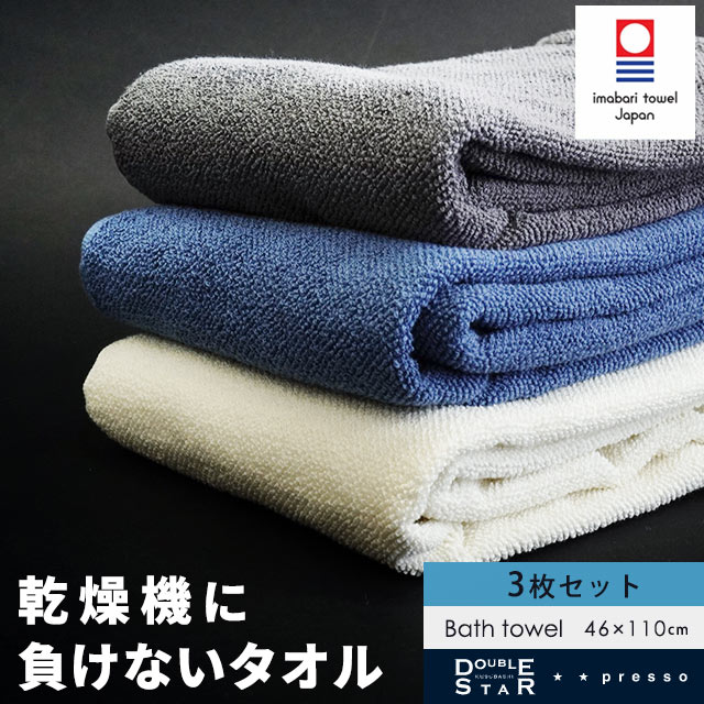 【9日20時～6H限定10％OFFクーポン】【3枚セット】乾燥機OK 今治タオル スマートバスタオル ドラム式洗濯機対応 コットン 綿 日本製 46×110cm シンプル 無地 ポワン バスタオル お洗濯に強い