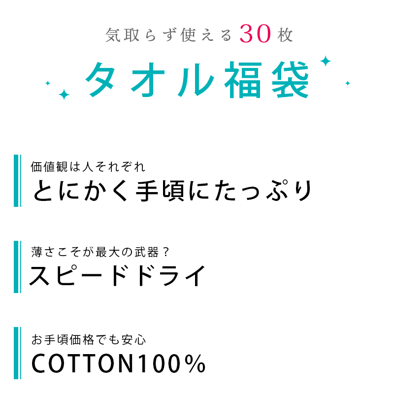 テリークロス福袋 フェースタオル 30枚起こす 色柄おまかせ まとめ買い 福袋 タオル福袋 木綿100 コットン たおる Towel 透け透け 吸水 クリーニング 贈呈品 手土産 新鮮生活様式 トラヴェル 新生活セット 小意気 愛しい ぎょうさん 職務代金 貨物輸送無料 プチギフト