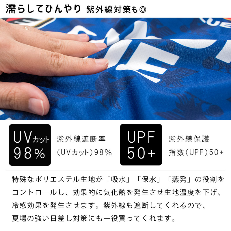 楽天市場 エントリー 楽天カードでp5倍 クールタオル 日本代表 スポーツ ひんやりタオル スーパークールタオル 31 80cm タオル 侍ジャパン サッカー日本代表 Jfa アウトドア ジム 旅行 紫外線 Uvカット 抗菌加工 サッカー 野球 海 海水浴 プール 応援タオル