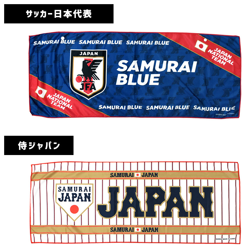 楽天市場 エントリー 楽天カードでp5倍 クールタオル 日本代表 スポーツ ひんやりタオル スーパークールタオル 31 80cm タオル 侍ジャパン サッカー日本代表 Jfa アウトドア ジム 旅行 紫外線 Uvカット 抗菌加工 サッカー 野球 海 海水浴 プール 応援タオル