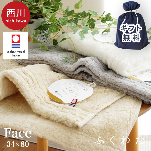 西川 今治タオル フェイスタオル