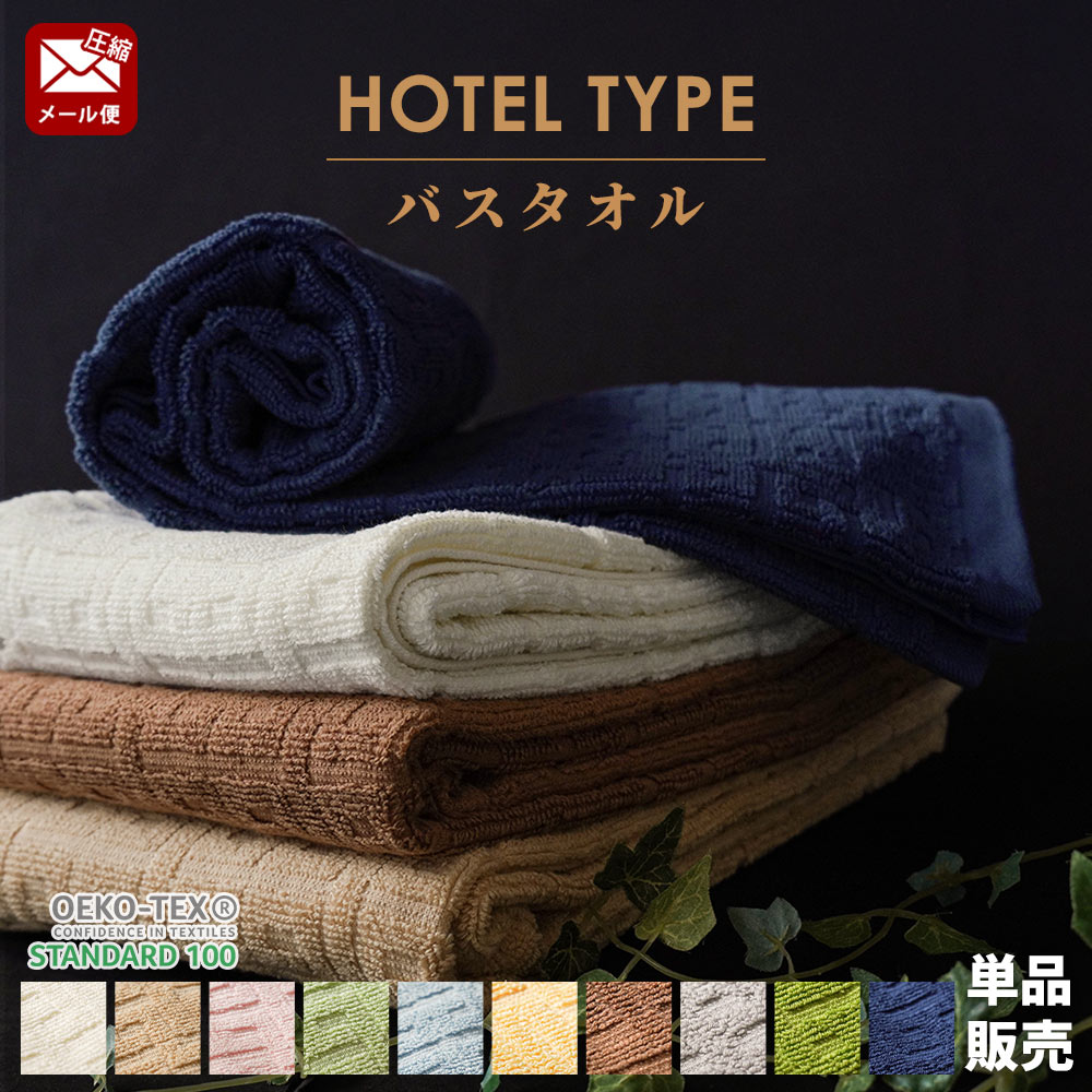 楽天市場】【計6枚セット】 ホテルタイプ バスタオル2枚 +