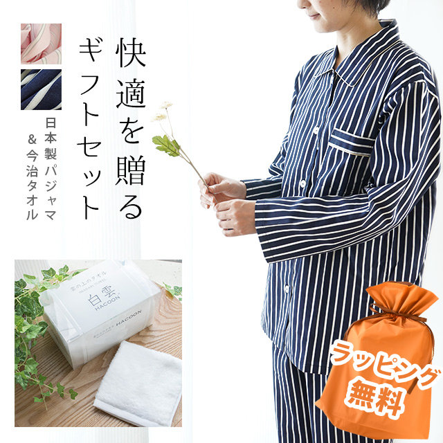 レディース パジャマ 今治タオル ギフトセット