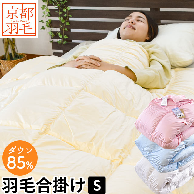 訳あり】 ダウン50%入り日本製羽毛合掛けふとん ブルー CUF-1525