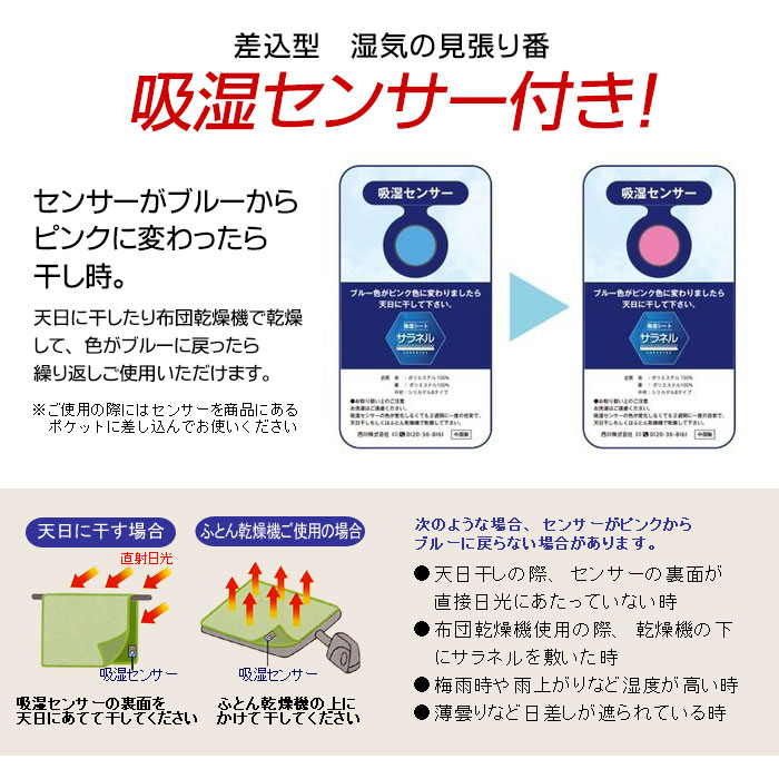 在庫一掃 送料無料 調除湿シート サラネル 西川 シリカゲル入り 除湿パッド 除湿マット 調湿シート 送料無料 西川リビング 吸湿シート セミダブル 110cm 180cm ブルー 湿気取り 湿気とり 吸湿マット 結露 梅雨対策 カビ対策 西川の吸湿パット サラネル 調湿シート