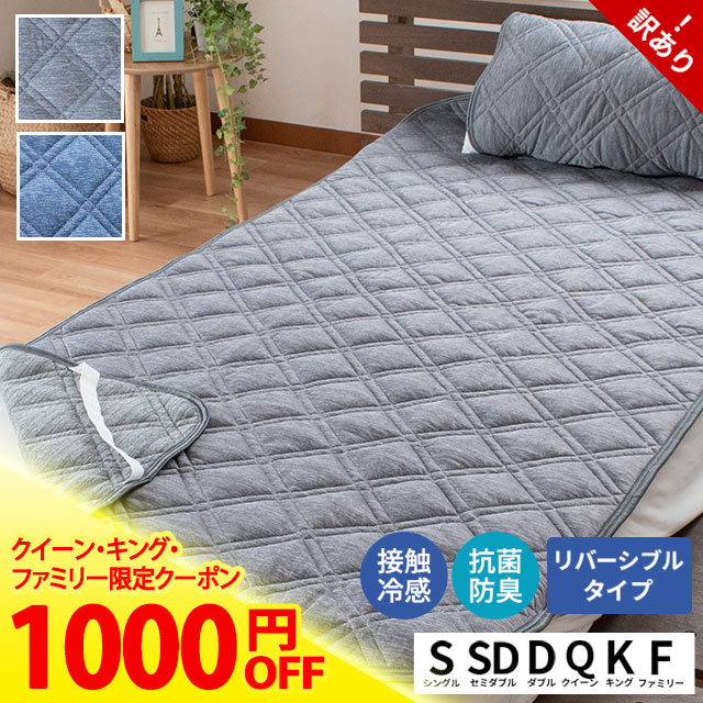 冷感 パイル リバーシブル 敷きパッド 夏用