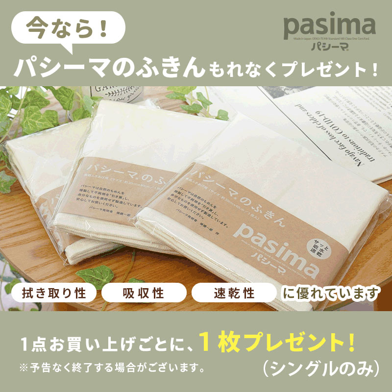 pasima 敷きパッド シングルサイズ2枚セット ZIP！で紹介】パシーマ（旧サニセーフ ）敷きパッド シングル 110