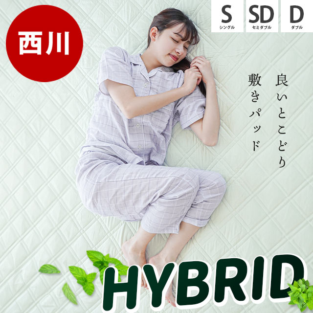 西川 麻 レーヨン 敷きパッド