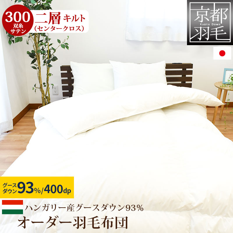 SALE／64%OFF】 マンション専用国産薄めのベッド用羽毛布団-キング