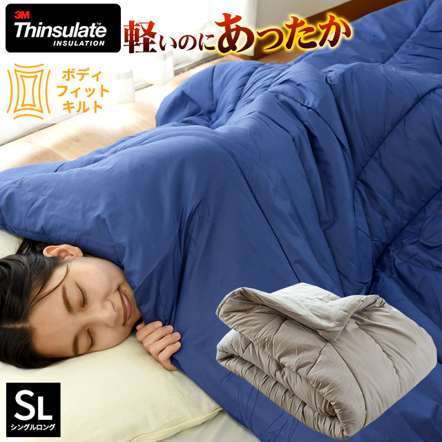 シンサレート入り掛け布団