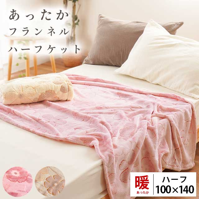 ハーフケット ハーフサイズ 毛布 花柄 かわいい