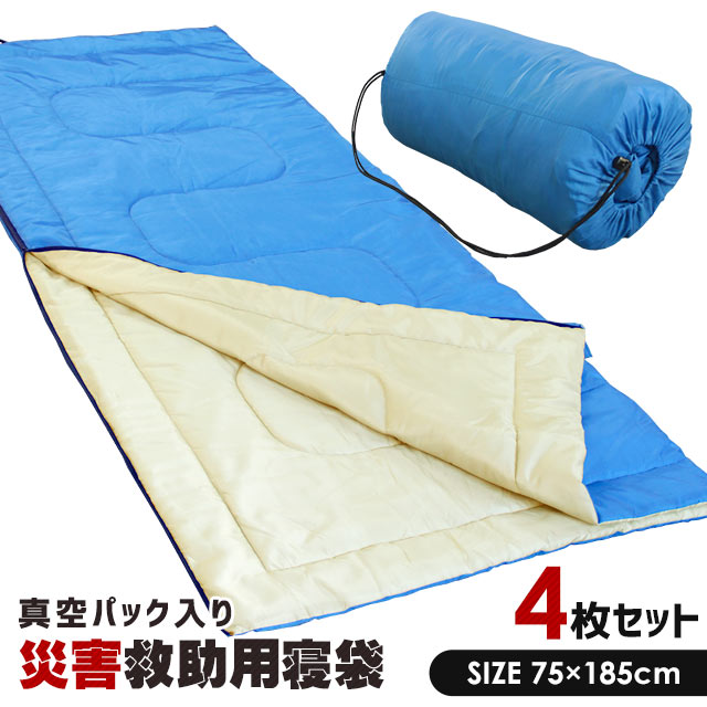 【楽天市場】【4枚セット】防災グッズ 防災用 寝袋 75×185cm 災害備蓄用 真空パック 長期保管 コンパクト：こだわり安眠館