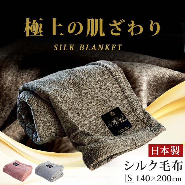 楽天市場】マラソン☆最大10％OFFクーポン＆P5 西川 シルク毛布