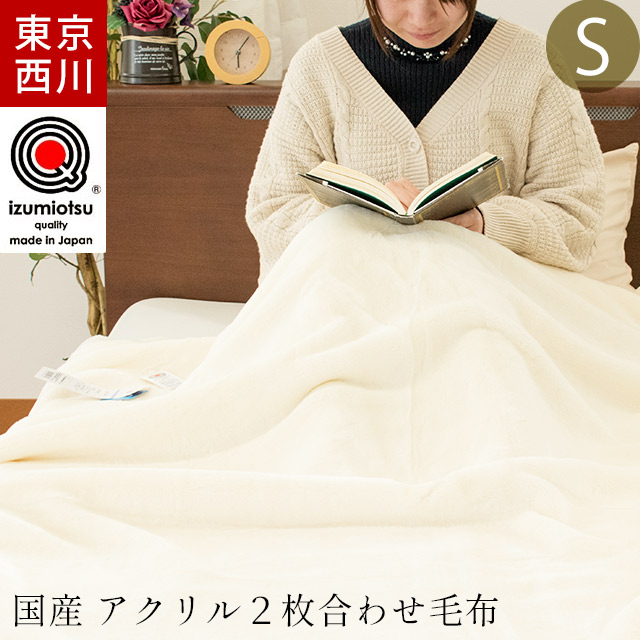 東京西川 ホワイト毛布