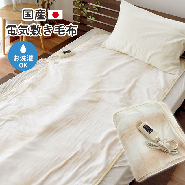 パナソニック　洗える電気敷き毛布 シングル　ベージュ 洗える　電気敷き毛布 電気毛布 | 電気カーペット（ホットカーペット）・暖房器具