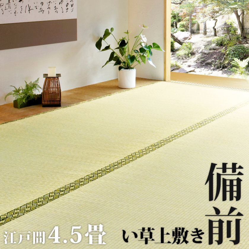 【楽天市場】い草 上敷き 「備前」 江戸間 6畳 261×352cm 6帖 天然