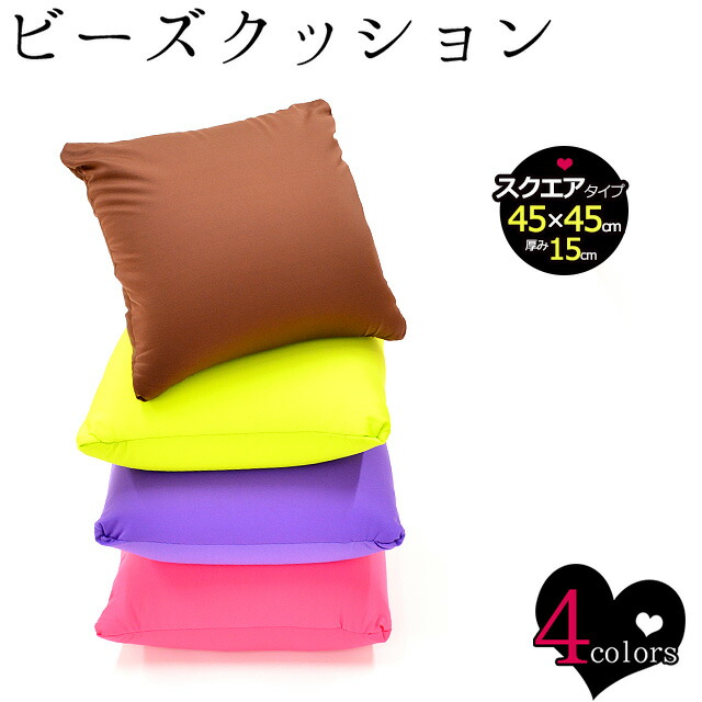 夏セール開催中 クッションカバー MOGU モグ 専用カバー<br> スクエア 45S パウダービーズ クッション 45×45センチ用 <br> 