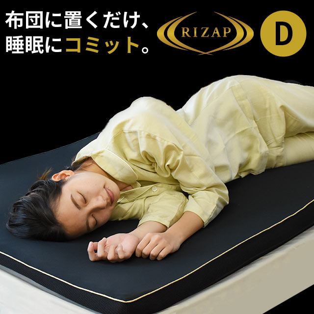 楽天市場】ライザップ 厚み4cm RIZAP マットレス トッパー シングル 97×195cm オーバーレイ マットレスパッド 高反発 低反発 圧縮 マット  マットレス 敷布団 敷き布団 寝返り 疲労感 体圧分散 スポーツ コミット chocoZAP チョコザップ : こだわり安眠館