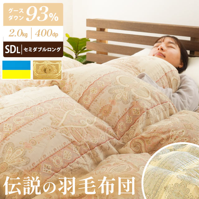 【楽天市場】【27日01:59迄クーポンで10％OFF】羽毛布団 シングル グースダウン93％ 増量1.2kg 国内洗浄 ダウンパワー400dp以上  ウクライナ産 グース 【7年保証】掛け布団 冬用 ロイヤルゴールド ワーアップ加工 立体キルト 日本製 国産 暖か 秋冬 高級 ...