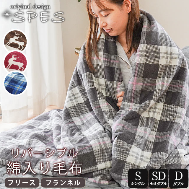 綿入り毛布スぺス
