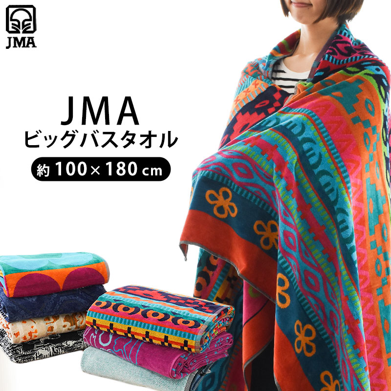 楽天市場】【7/1限定！クーポンで11％OFF】JMA ビッグバスタオル 100