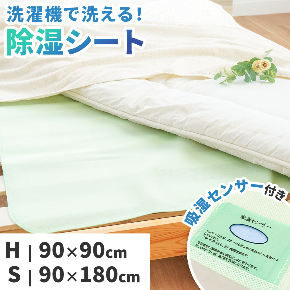 除湿シート