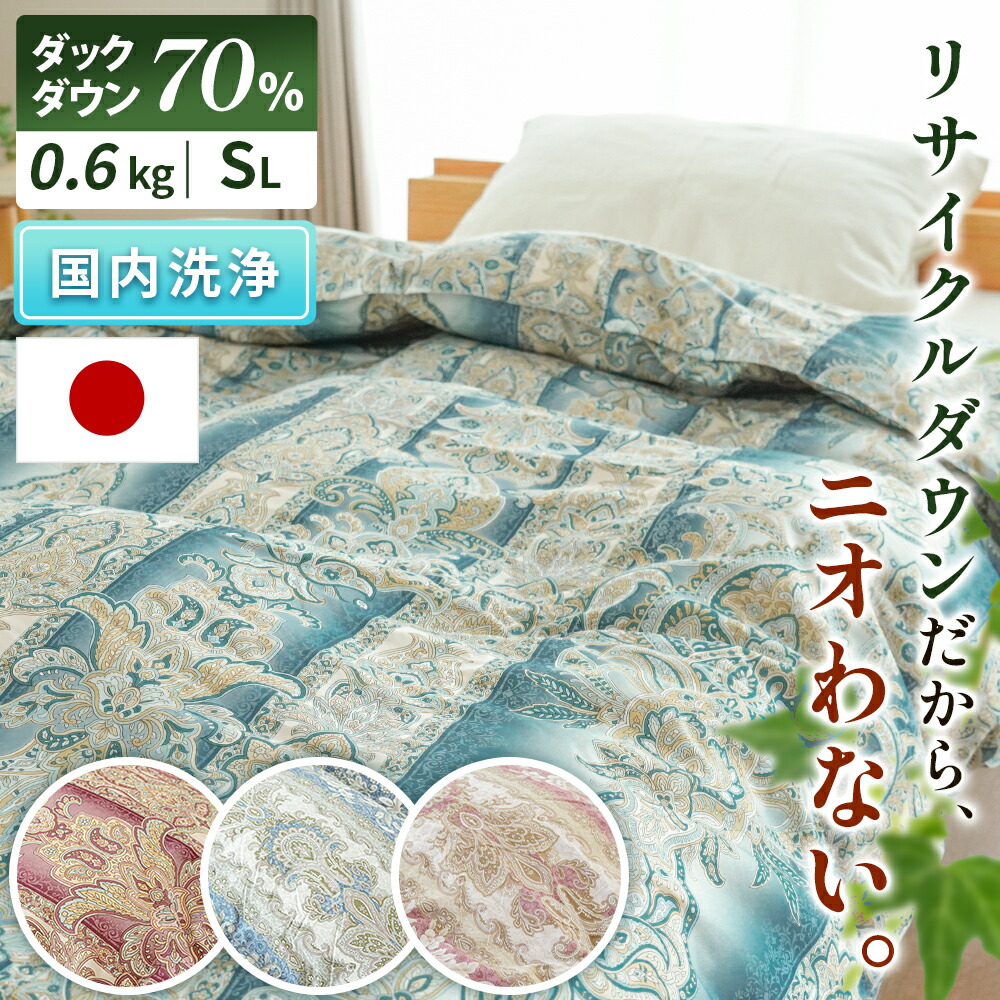 河田フェザー リサイクルダウン70％羽毛合掛け布団