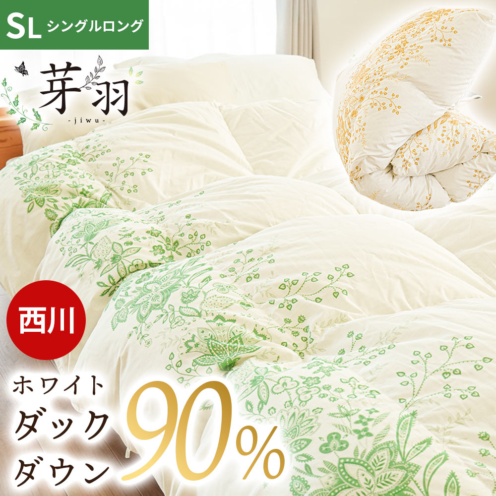 羽毛布団 シングル 西川 ダウン90％ ポーランド