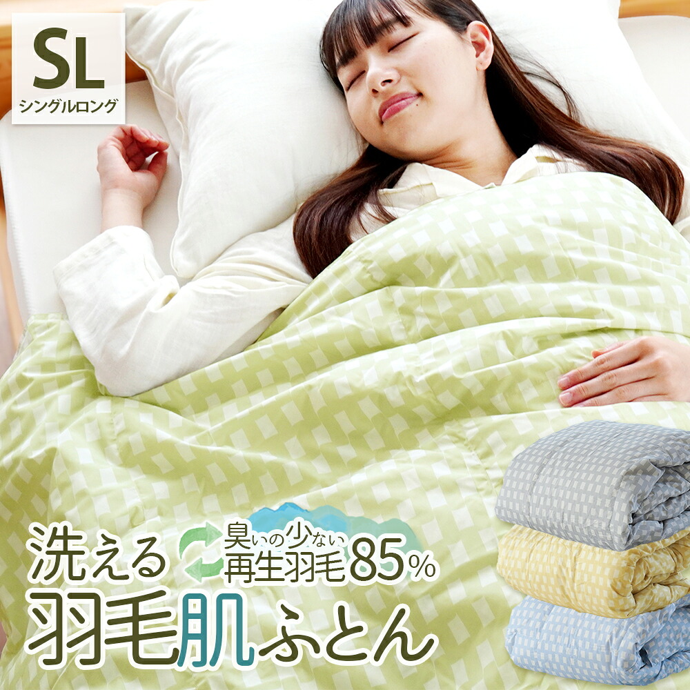 京都発 洗える ダウンケット シングル ダウン85％ 0.3kg 国産 羽毛肌掛け布団 薄掛け 夏の羽毛布団 春夏 夏用 掛け布団 シングル 肌掛け リサイクルダウン 洗える ウォッシャブル 肌布団 シングルロング 150×210cm 肌掛け布団 国産 エコ サステナブル