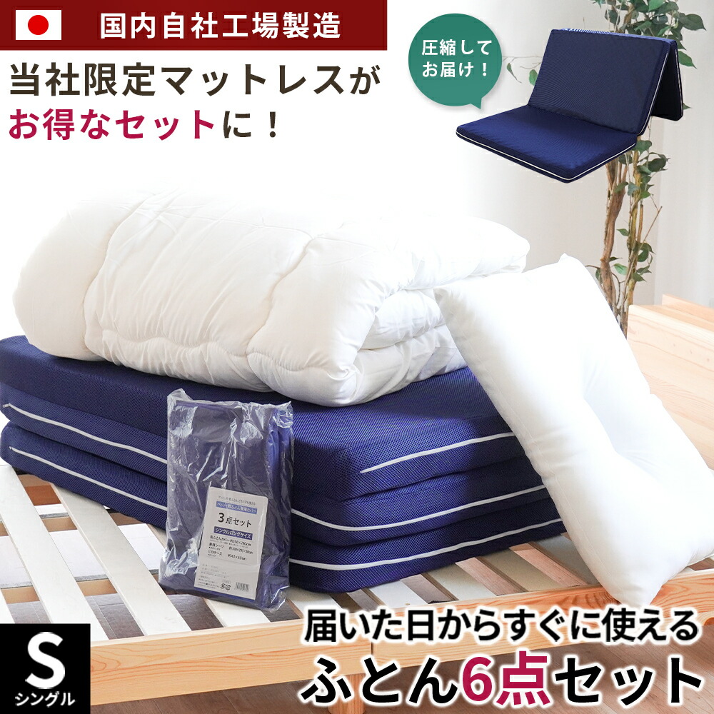 当社自慢の！快眠セット