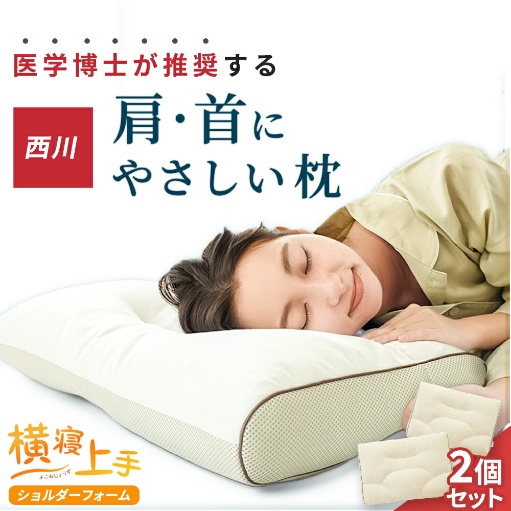 楽天市場】西川 ピローギャラリー 「ぐっすり美人まくら」 約38×52cm