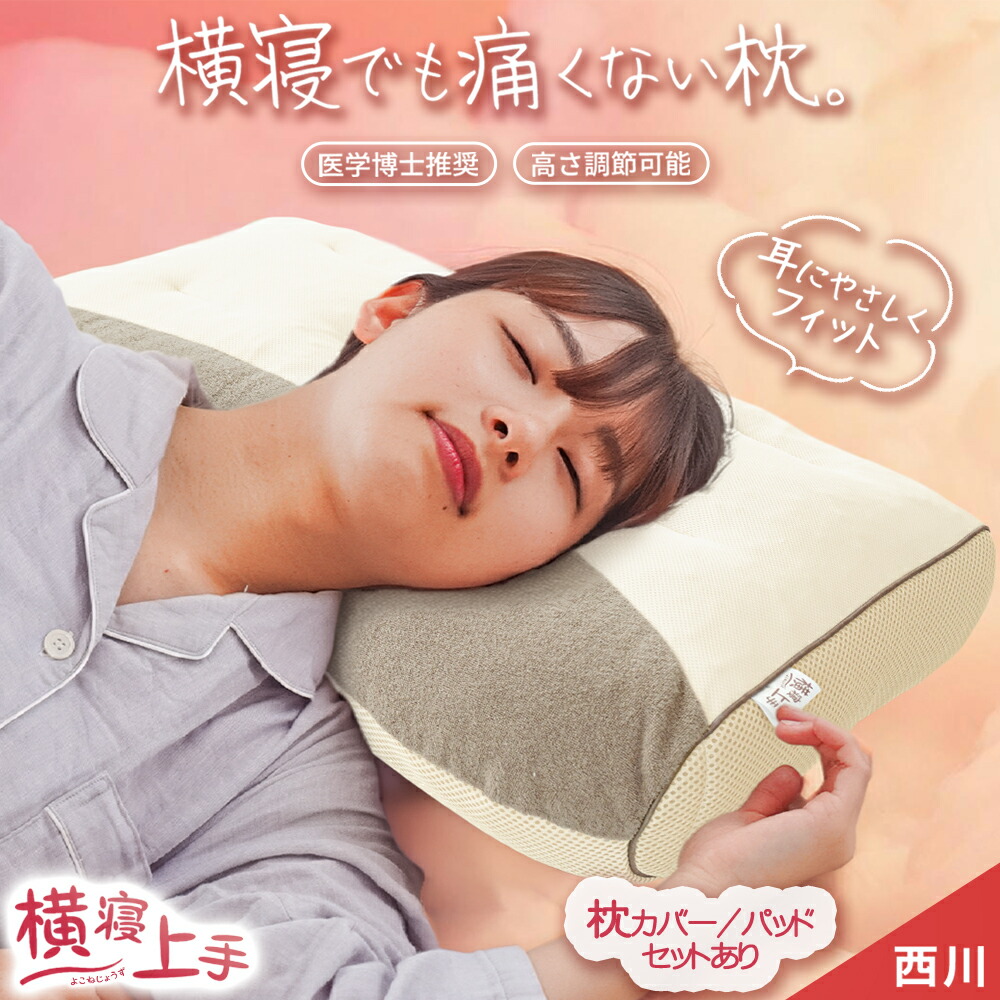 楽天市場】【クーポンで500円OFF】【2個セット】枕 横向き寝 西川