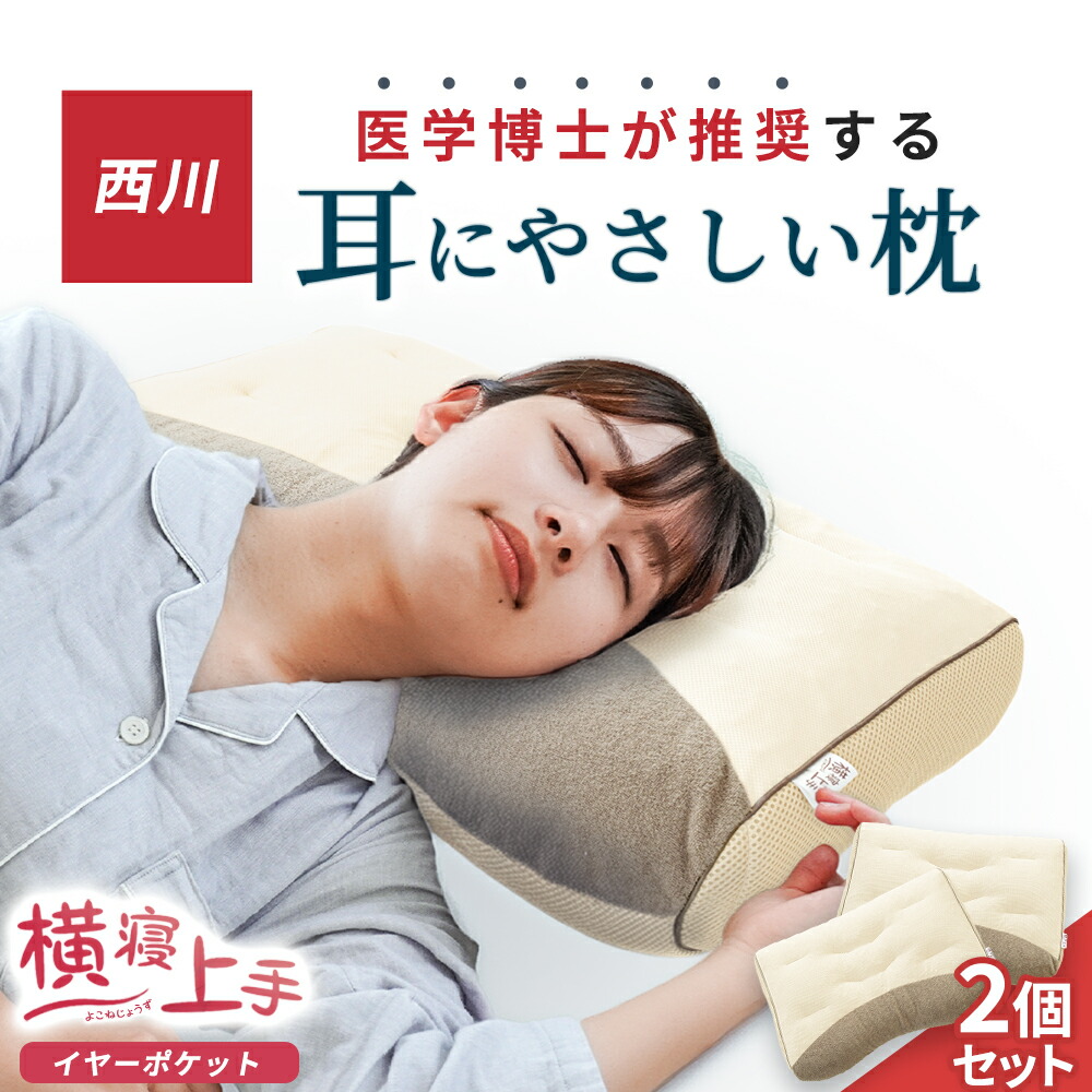 楽天市場】【25日20時〜2H限定10％OFFクーポン】枕 横向き寝 西川
