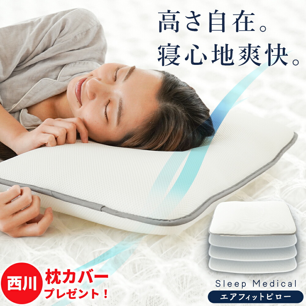 エアーフィットピロー