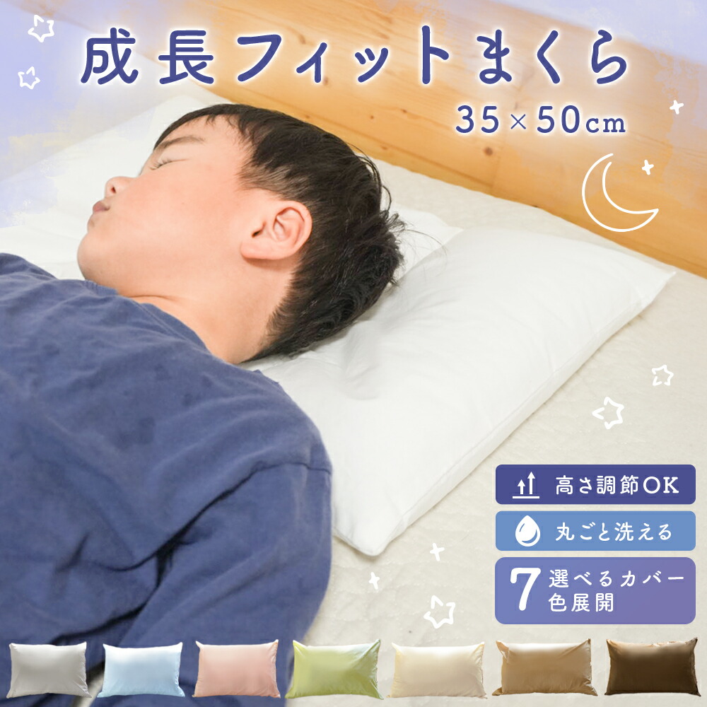 枕 子ども 子供用 ジュニア枕 高さ調節 洗える枕 小学生 園児 幼児 枕 小さめ