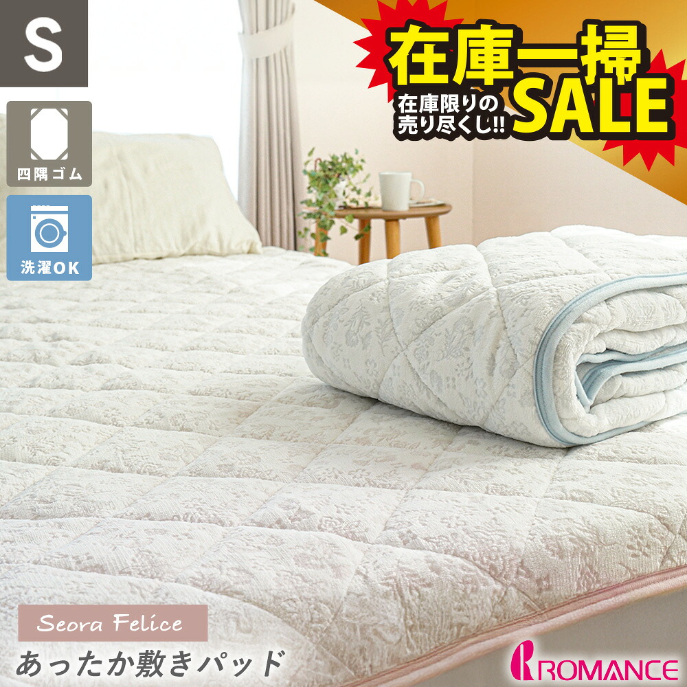 楽天市場】西川 あったか敷き毛布 ムートン調 シーツ 敷きパッド