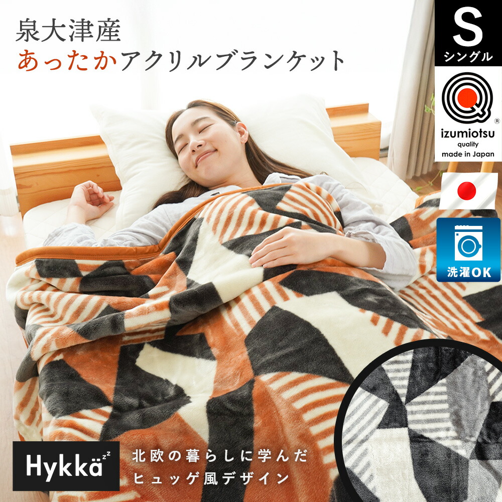 未使用　izumiotsu 泉大津　高級毛布　140×200 未使用 izumiotsu 泉大津 高級毛布 140×200 未使用 izumiotsu