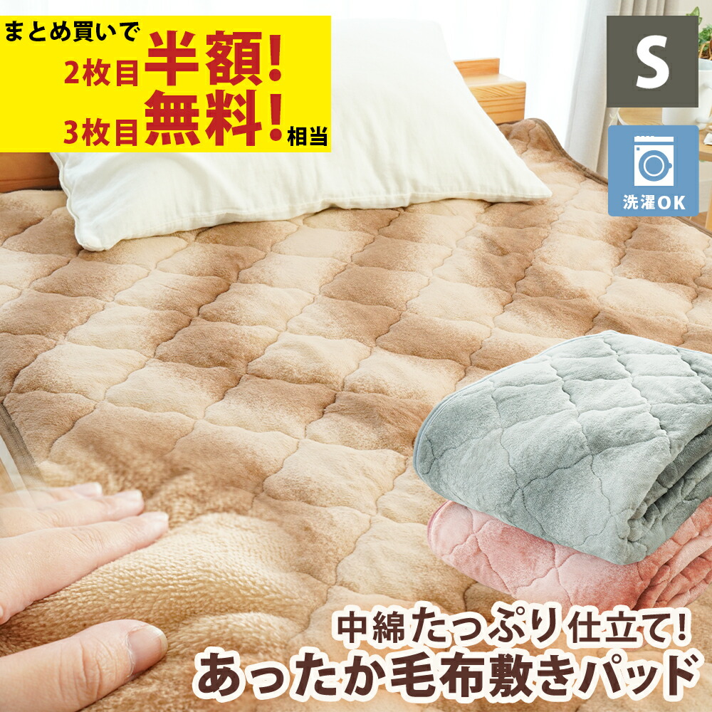 毛布敷きパッド シングル セミダブル ダブル