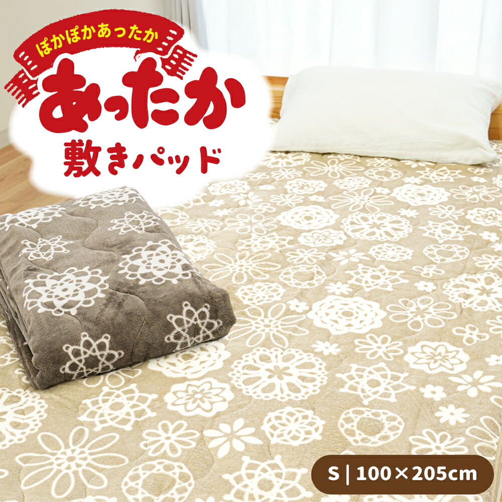 フランネル 毛布 敷きパッド シングル かわいい 敷き毛布