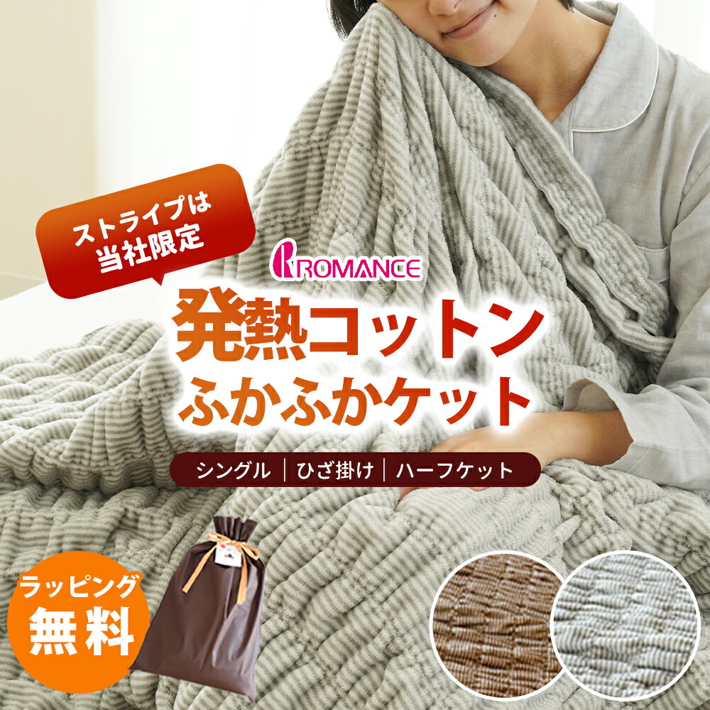 楽天市場】毛布 ロマンス小杉 ヒートコットンケット シングルサイズ