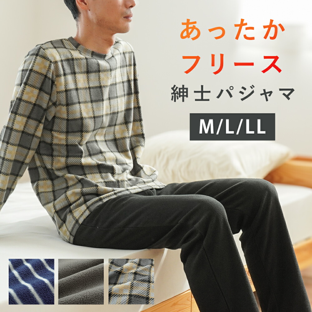 パジャマ メンズ 長袖 冬 フリース 上下セット 長ズボン 紳士 男性 ルームウェア