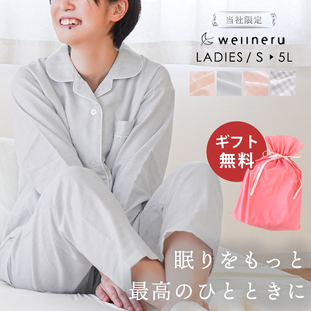 wellneru パジャマ