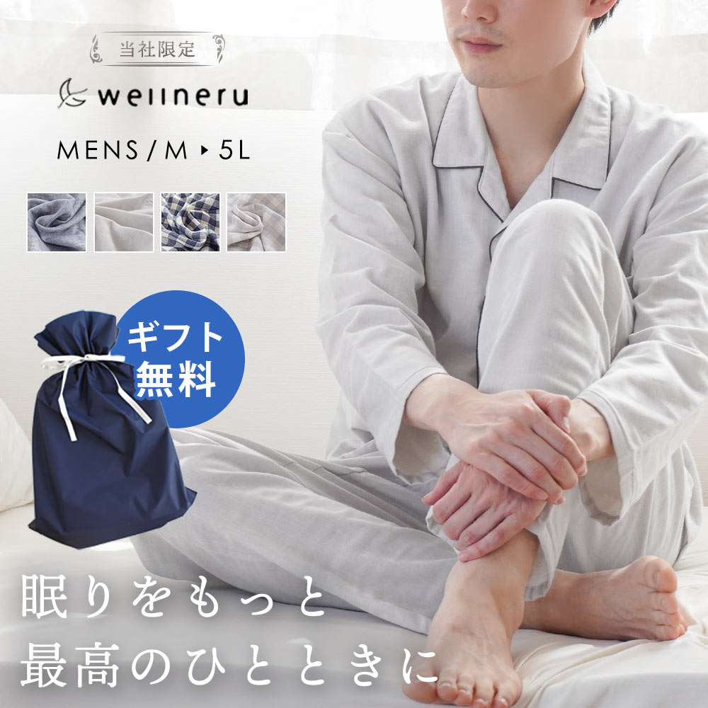 日本製 綿100％ メンズ パジャマ 長袖 無撚糸 春 夏 秋 父の日
