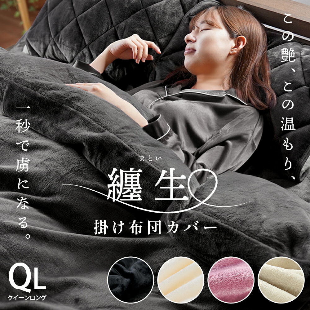 新品　あったか掛カバー　毛布　シングルロング　掛布団カバー　冬用 Amazon.co.jp: 西川 掛け布団カバー シングル 冬 あったか 【しっとり