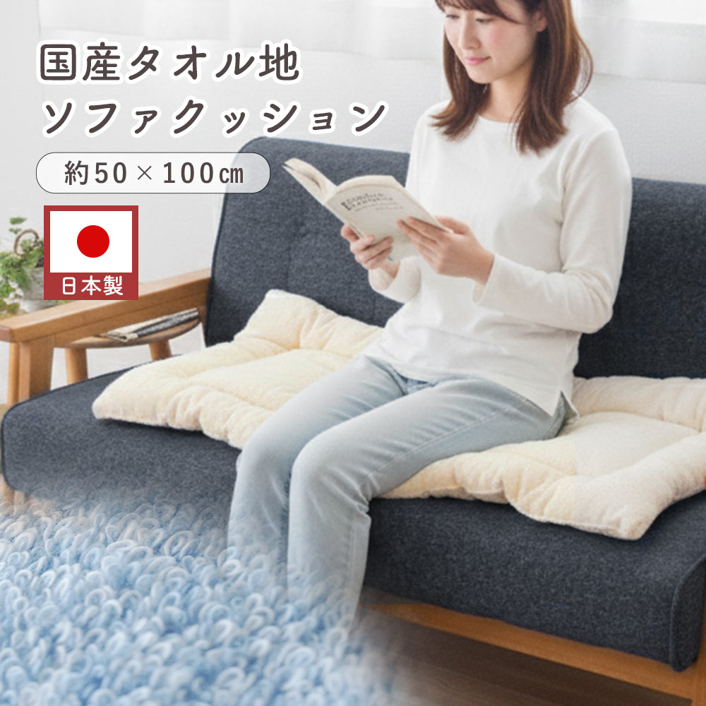 シートクッション ソファクッション 座布団 長座布団 日本製 綿100％