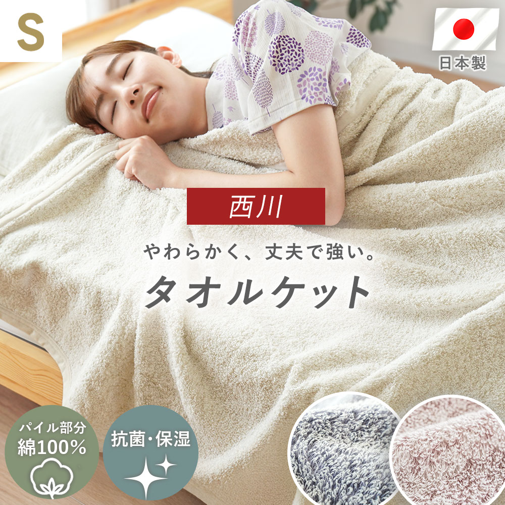 今治 無添加 3重ガーゼケット
